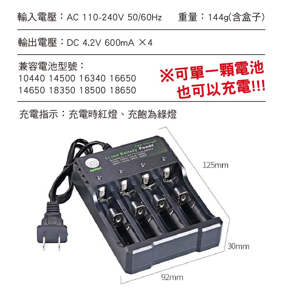 快充型4槽鋰電池充電器|18650等多規格|3.7V~4.2V/可單顆充 快充型4槽鋰電池充電器|18650等多規格|3.7V~4.2V/可單顆充