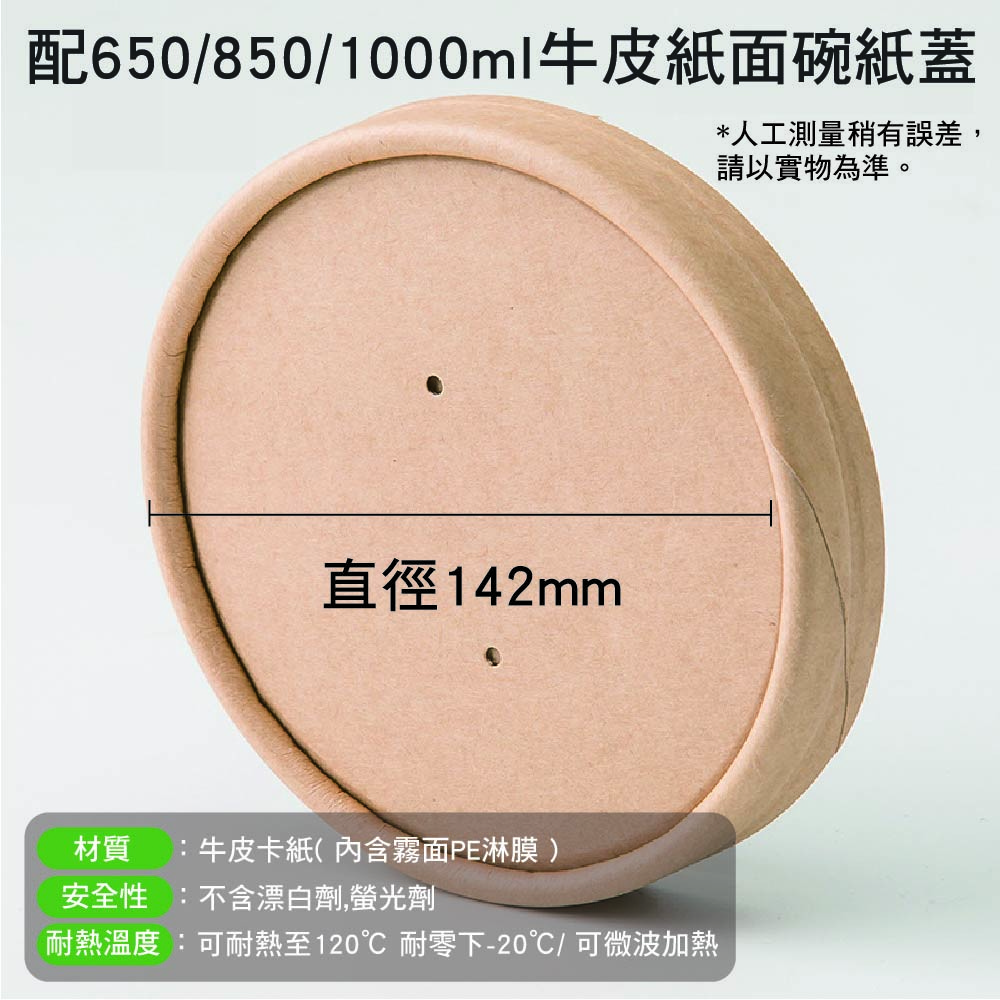 免洗 加厚圓形牛皮紙餐盒 免洗 加厚圓形牛皮紙餐盒
