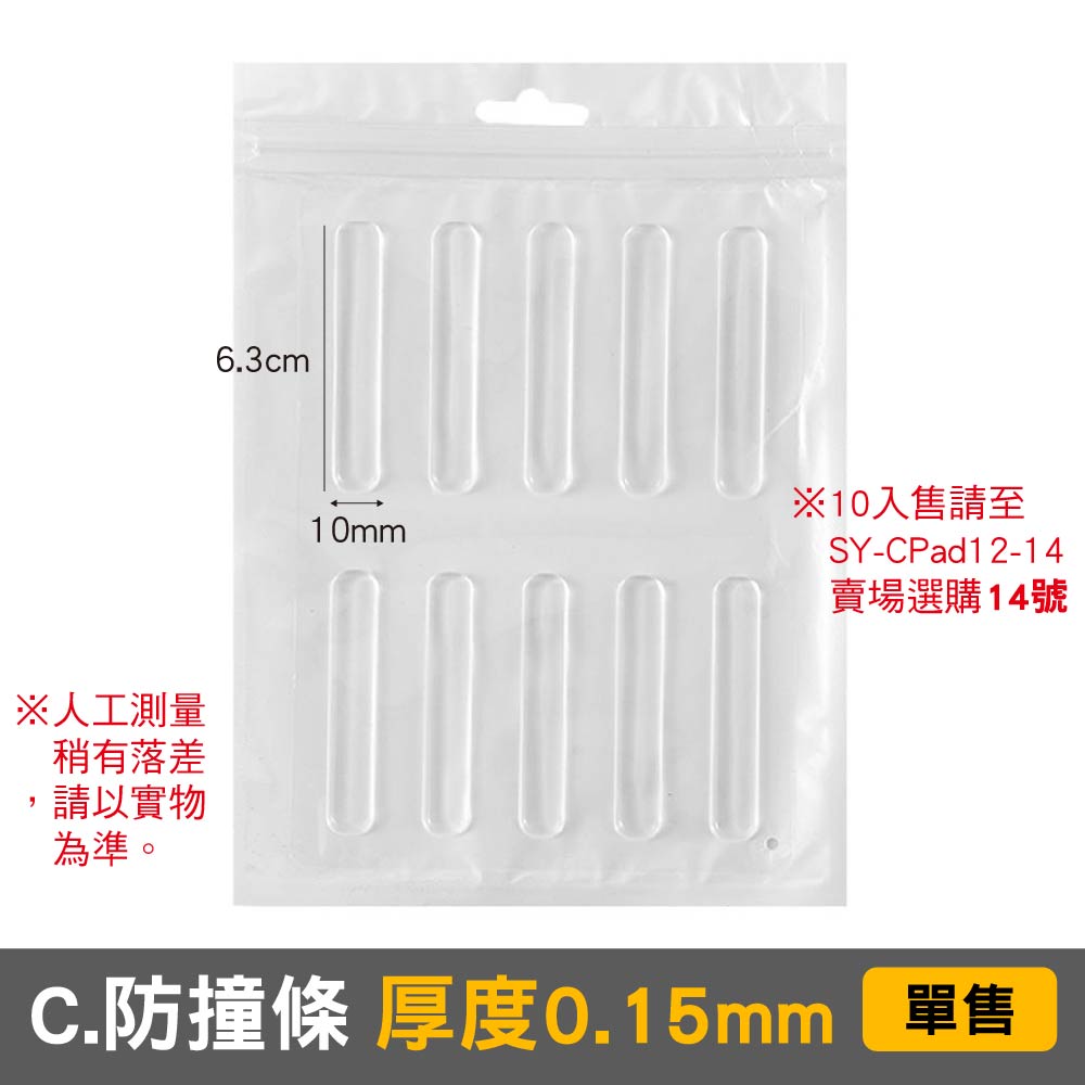 透明PU防撞墊|方形/圓形/防撞條|可重複洗使用 透明PU防撞墊|方形/圓形/防撞條|可重複洗使用