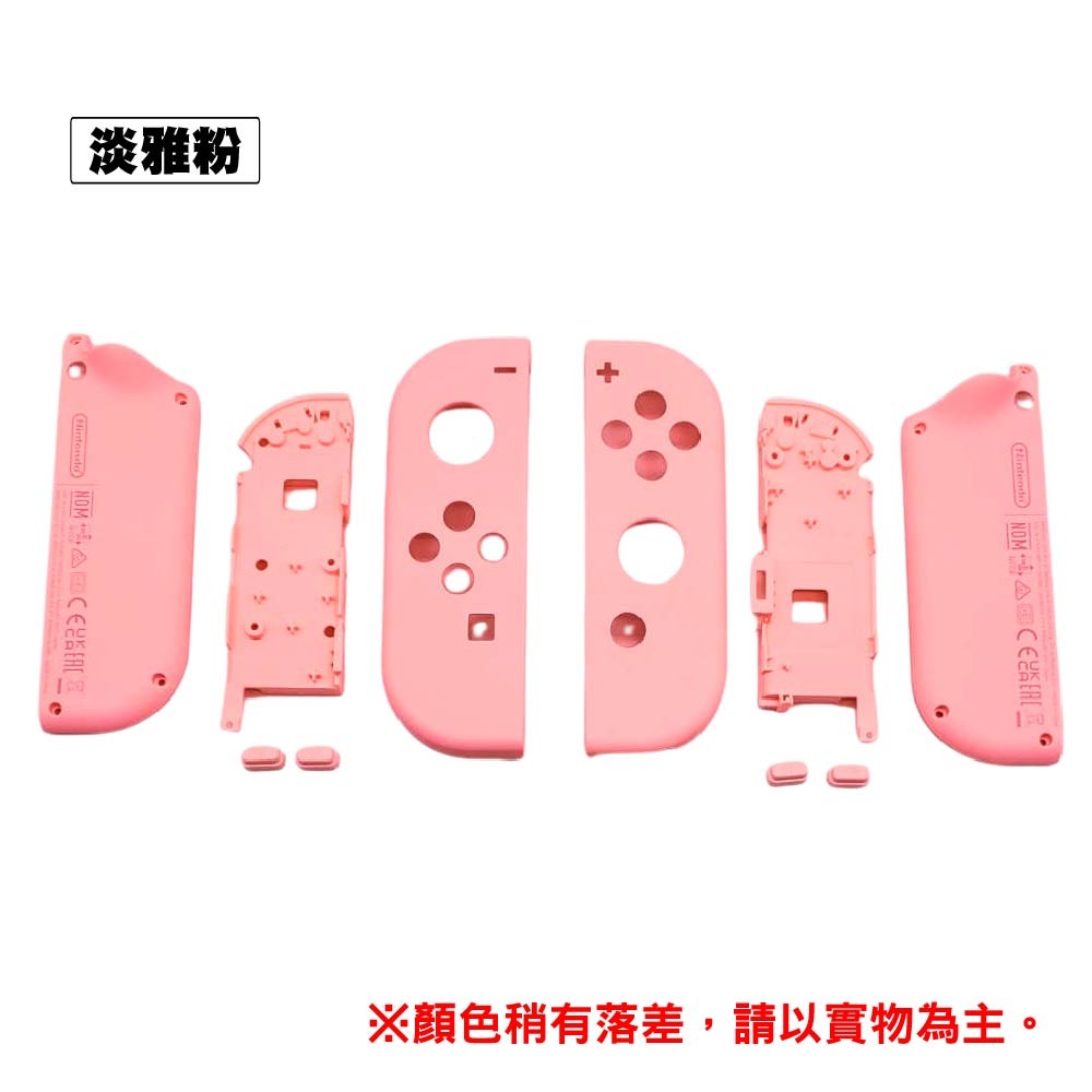 Switch joy-con手把替換殼 Switch joy-con手把替換殼