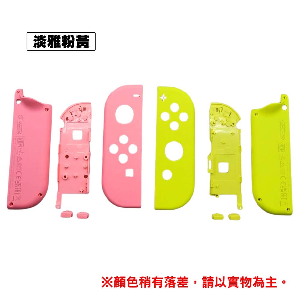 Switch joy-con手把替換殼 Switch joy-con手把替換殼