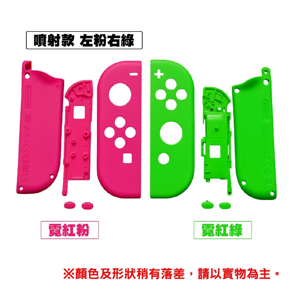 Switch joy-con手把替換殼 Switch joy-con手把替換殼