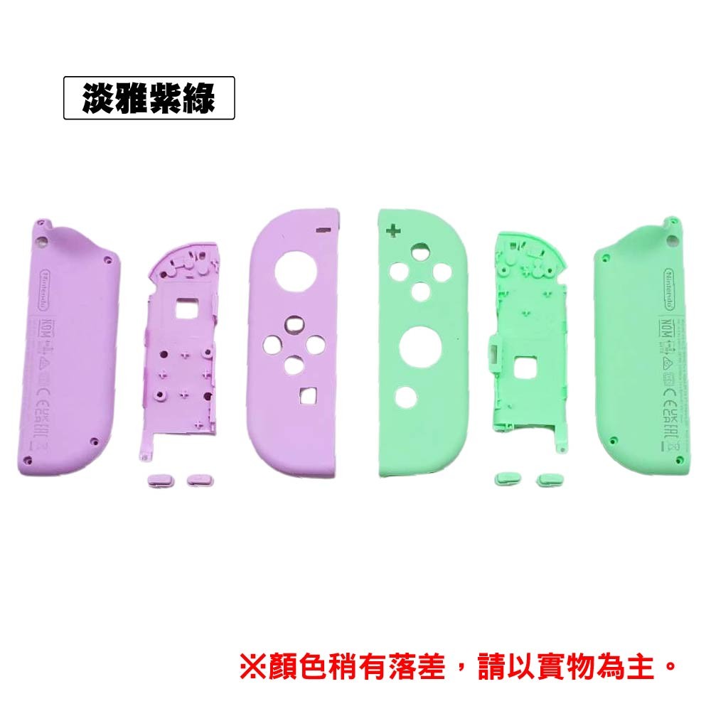 Switch joy-con手把替換殼 Switch joy-con手把替換殼