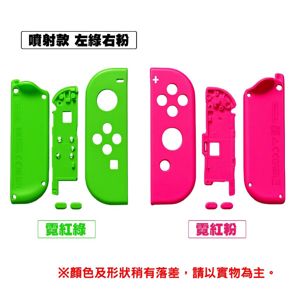 Switch joy-con手把替換殼 Switch joy-con手把替換殼