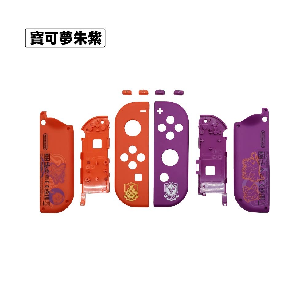 Switch joy-con手把替換殼 Switch joy-con手把替換殼