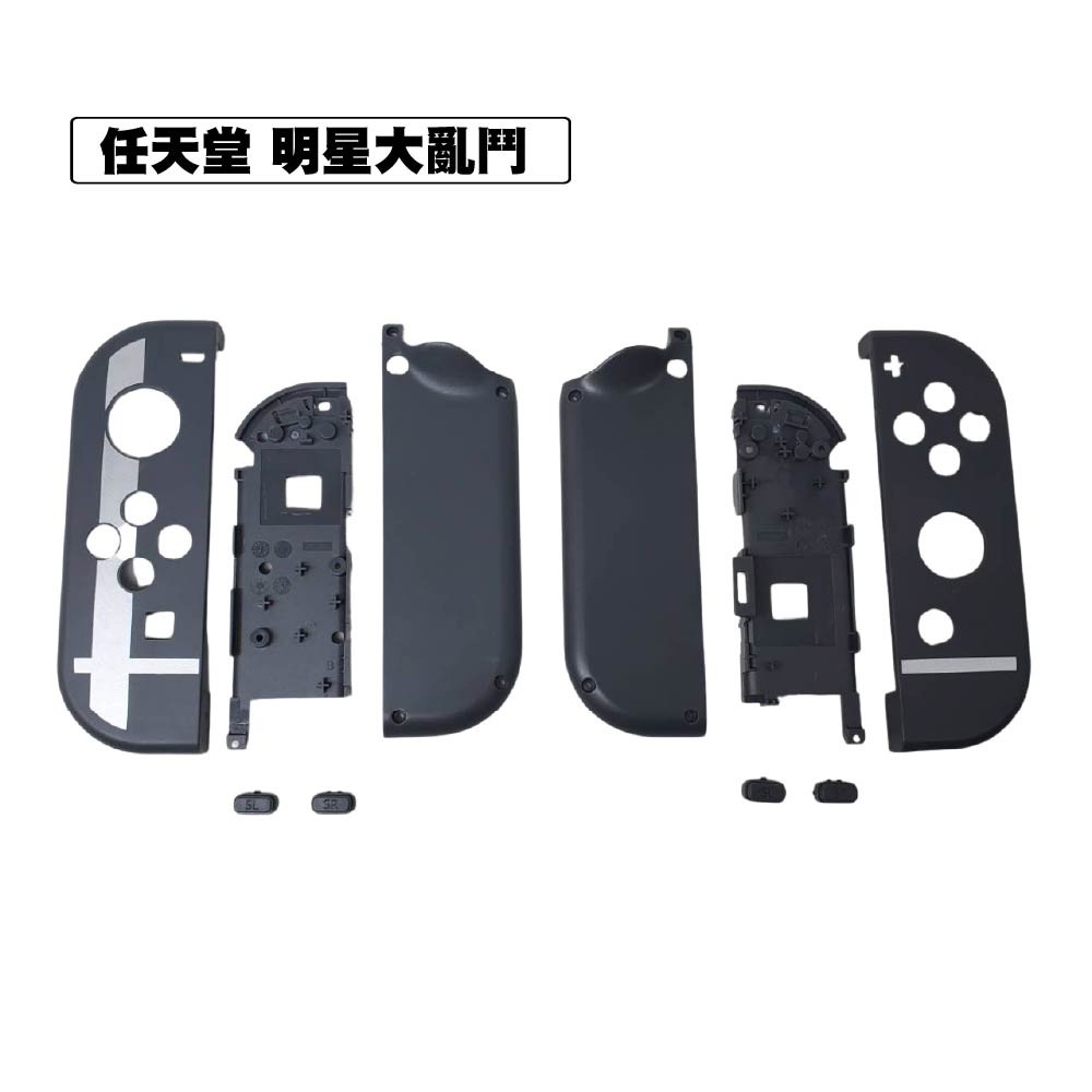 Switch joy-con手把替換殼 Switch joy-con手把替換殼