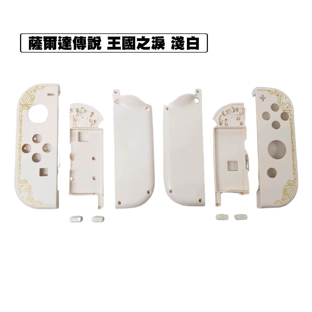 Switch joy-con手把替換殼 Switch joy-con手把替換殼