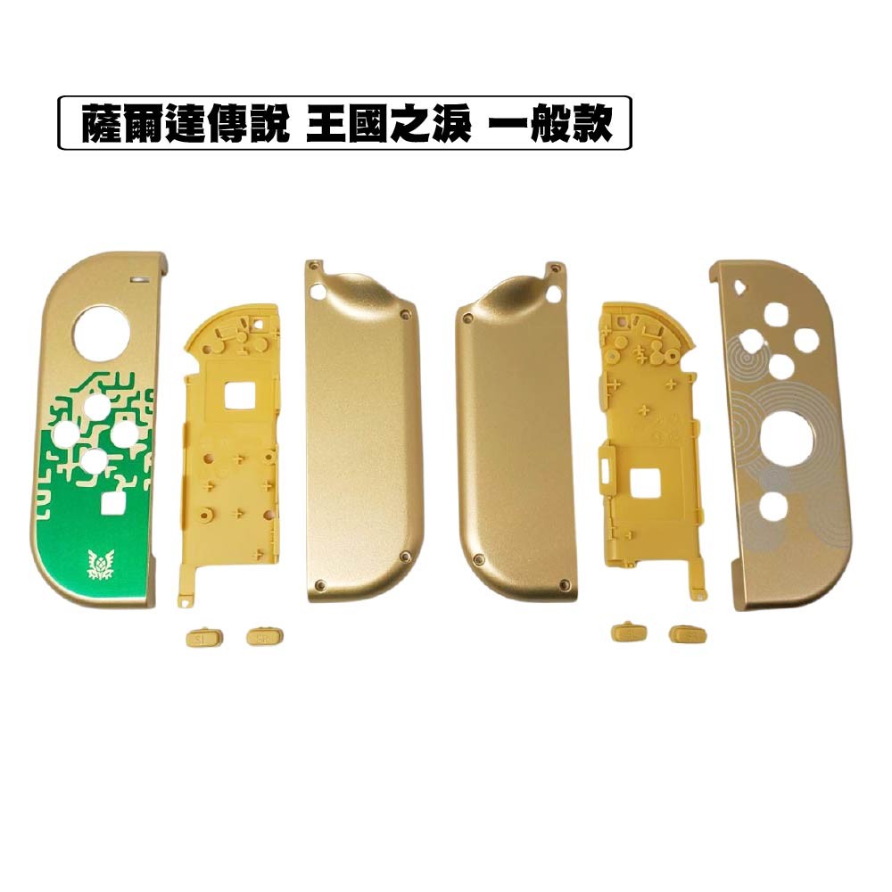 Switch joy-con手把替換殼 Switch joy-con手把替換殼