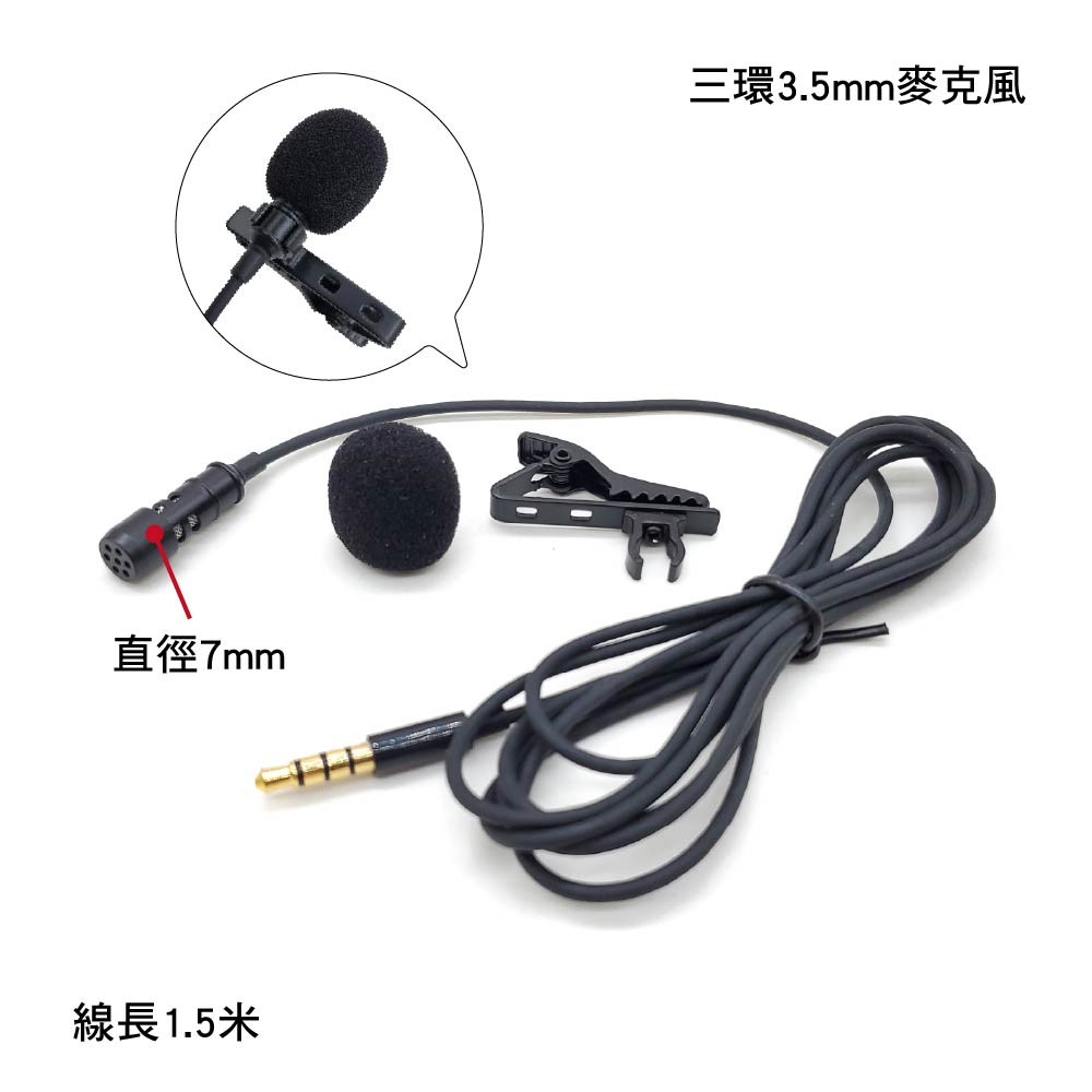 3.5mm音源有線領夾麥克風|三環/一環 3.5mm音源有線領夾麥克風|三環/一環