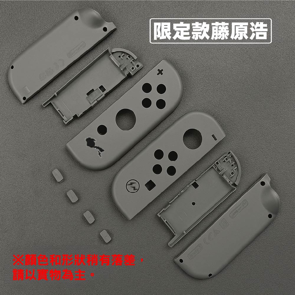 Switch joy-con手把替換殼 Switch joy-con手把替換殼