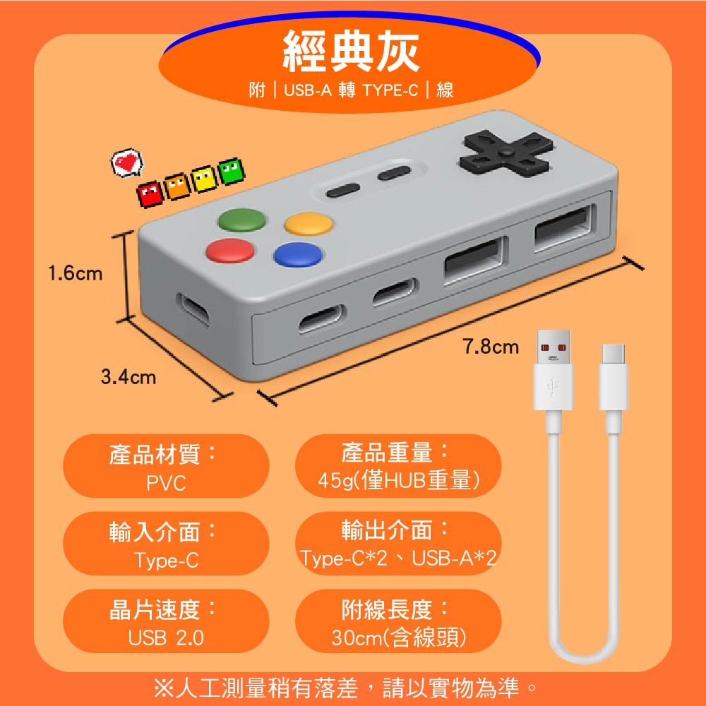 TypeC/USB2.0復古遊戲機HUB集線器|4孔|附30cm線 TypeC/USB2.0復古遊戲機HUB集線器|4孔|附30cm線