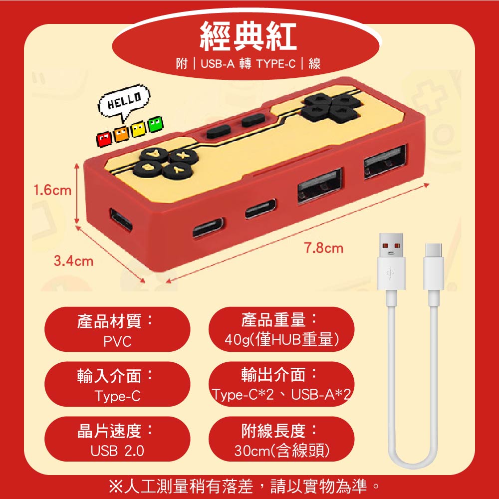 TypeC/USB2.0復古遊戲機HUB集線器|4孔|附30cm線 TypeC/USB2.0復古遊戲機HUB集線器|4孔|附30cm線