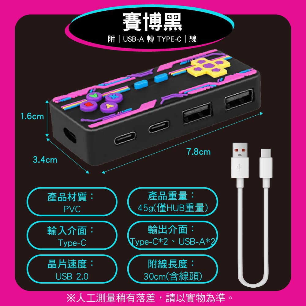 TypeC/USB2.0復古遊戲機HUB集線器|4孔|附30cm線 TypeC/USB2.0復古遊戲機HUB集線器|4孔|附30cm線
