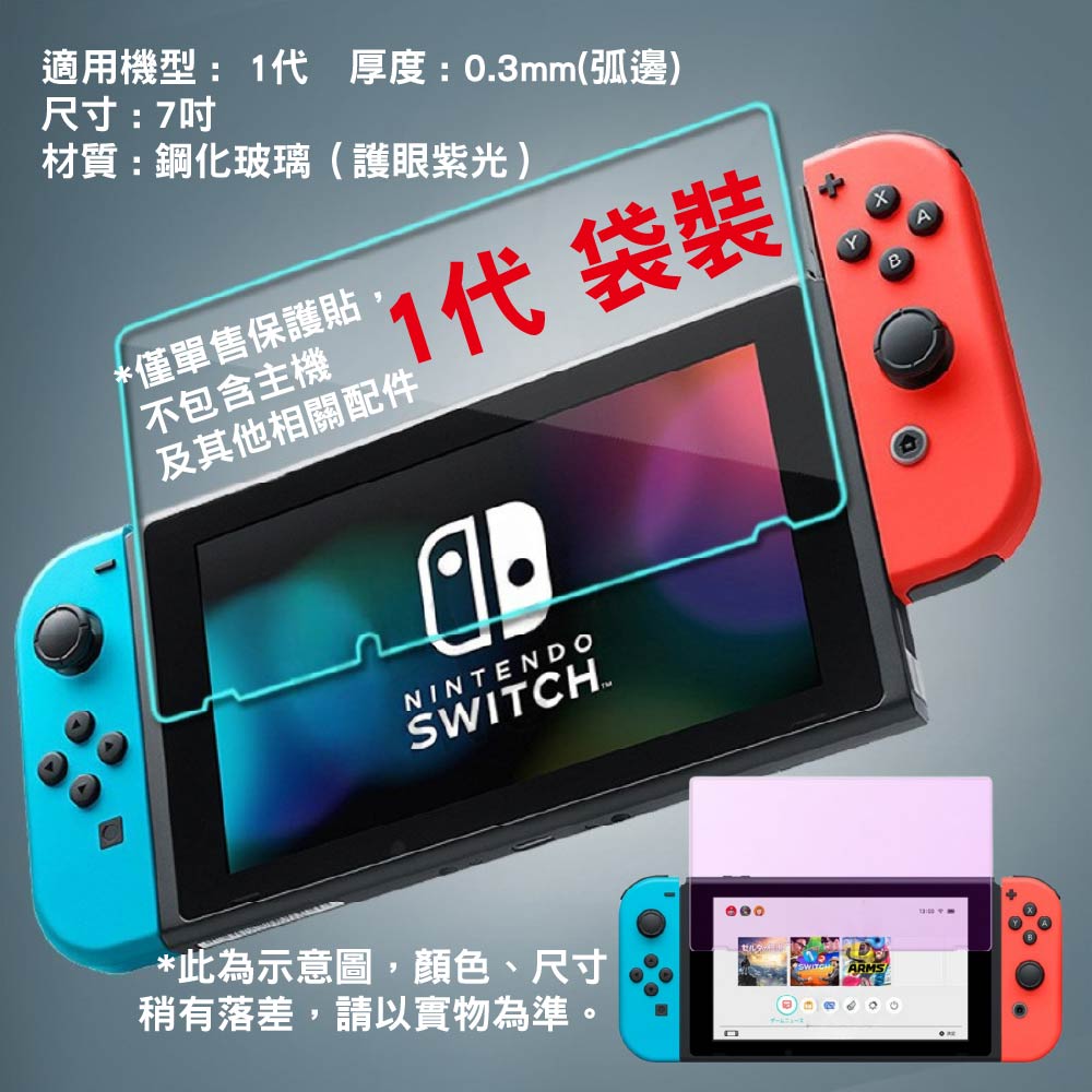 Switch 2 /1代 高清鋼化玻璃保護貼|Switch OLED/Switch Lite適用 Switch 2 /1代 高清鋼化玻璃保護貼|Switch OLED/Switch Lite適用