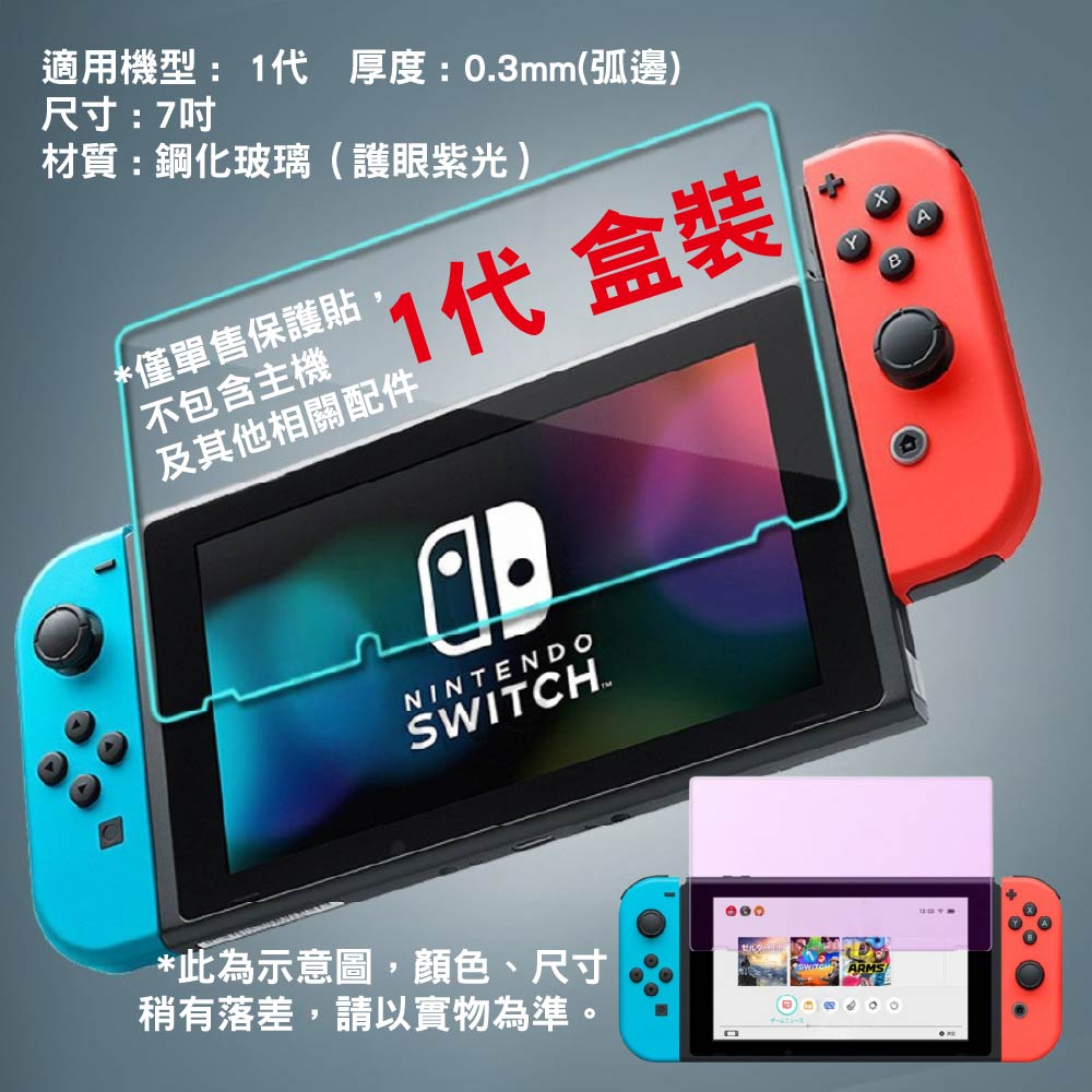 Switch 2 /1代 高清鋼化玻璃保護貼|Switch OLED/Switch Lite適用 Switch 2 /1代 高清鋼化玻璃保護貼|Switch OLED/Switch Lite適用