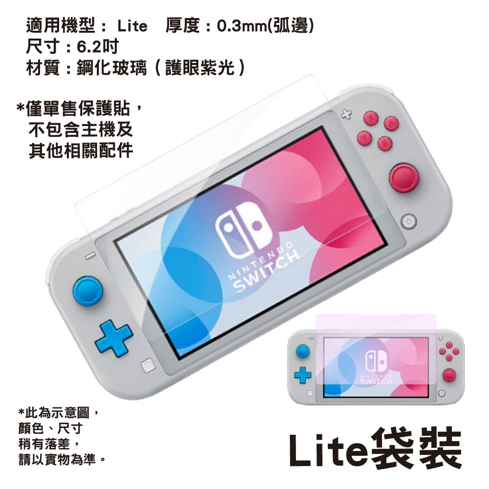 Switch 2 /1代 高清鋼化玻璃保護貼|Switch OLED/Switch Lite適用 Switch 2 /1代 高清鋼化玻璃保護貼|Switch OLED/Switch Lite適用