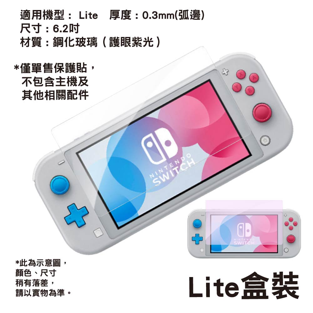 Switch 2 /1代 高清鋼化玻璃保護貼|Switch OLED/Switch Lite適用 Switch 2 /1代 高清鋼化玻璃保護貼|Switch OLED/Switch Lite適用