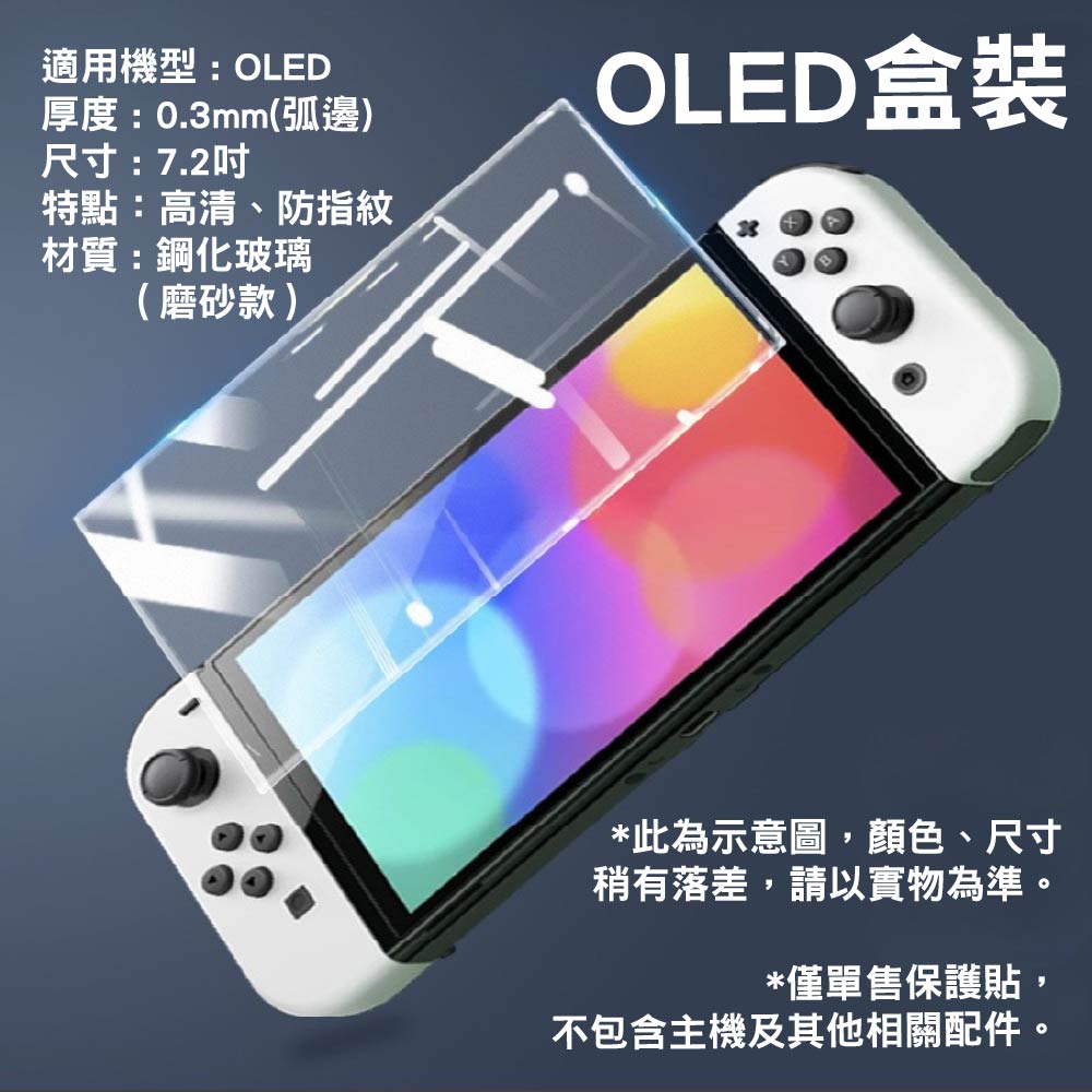 Switch 2 /1代 高清鋼化玻璃保護貼|Switch OLED/Switch Lite適用 Switch 2 /1代 高清鋼化玻璃保護貼|Switch OLED/Switch Lite適用