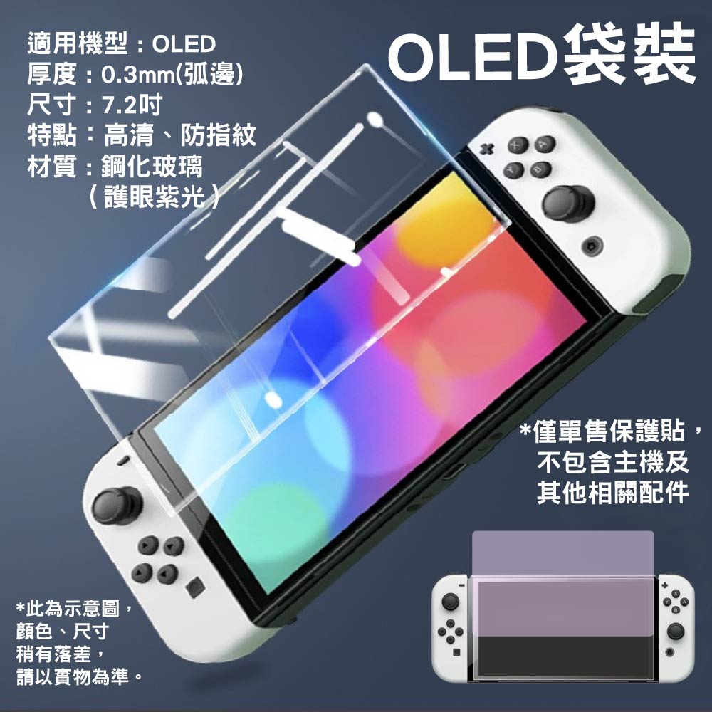 Switch 2 /1代 高清鋼化玻璃保護貼|Switch OLED/Switch Lite適用 Switch 2 /1代 高清鋼化玻璃保護貼|Switch OLED/Switch Lite適用
