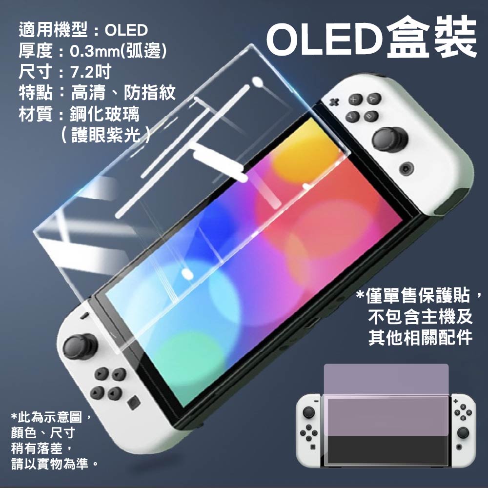 Switch 2 /1代 高清鋼化玻璃保護貼|Switch OLED/Switch Lite適用 Switch 2 /1代 高清鋼化玻璃保護貼|Switch OLED/Switch Lite適用