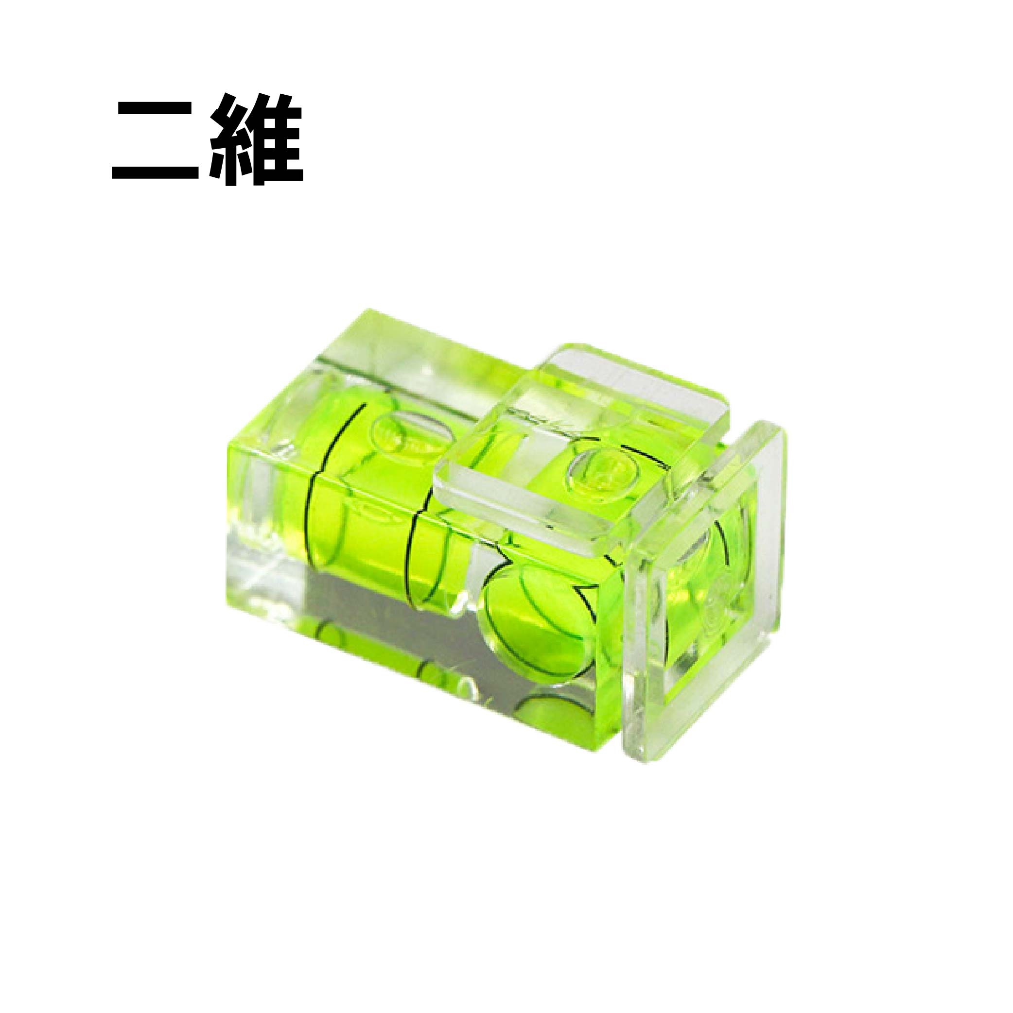 相機專用 迷你熱靴式水平儀|一維/二維/三維 相機專用 迷你熱靴式水平儀|一維/二維/三維