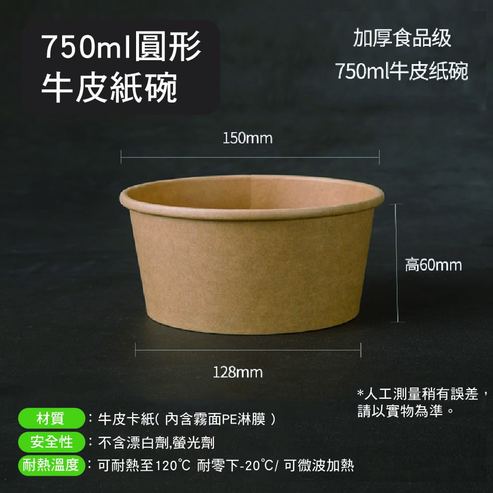 免洗 加厚圓形牛皮紙餐盒 免洗 加厚圓形牛皮紙餐盒