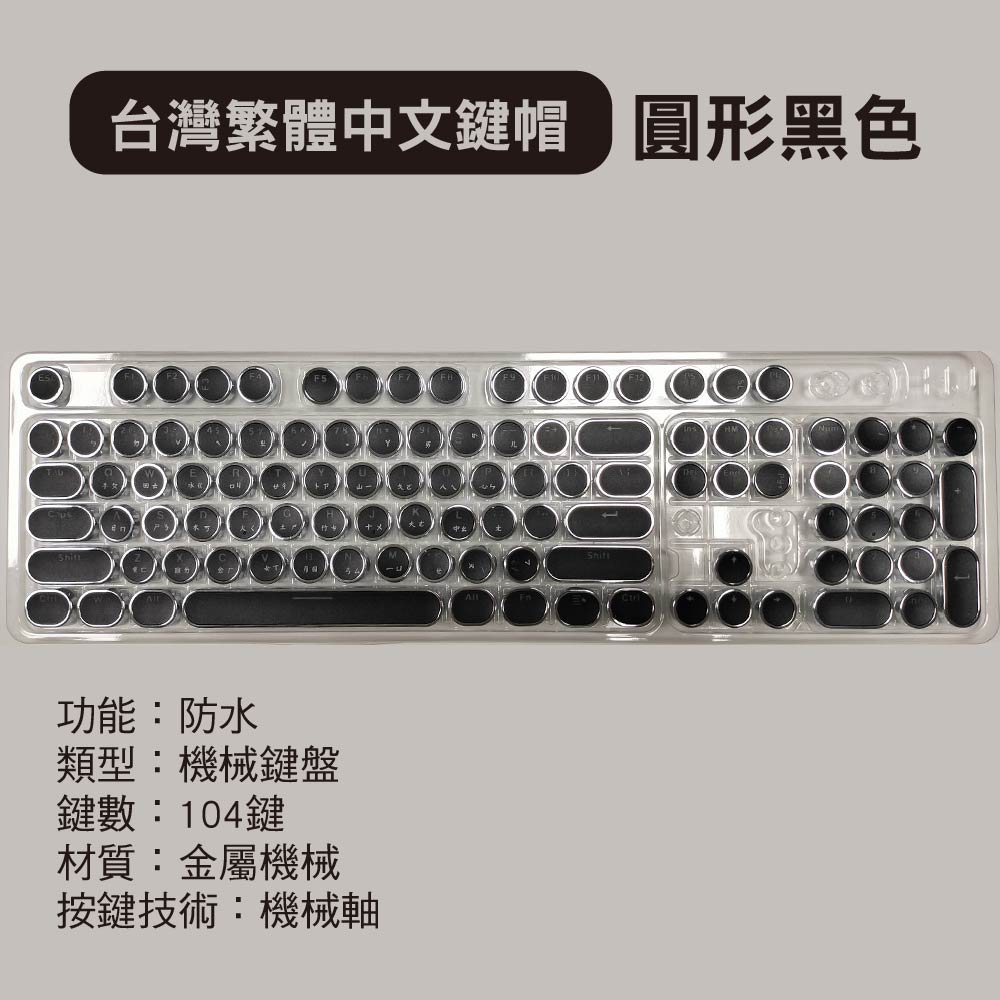 強推 打字機復古方形/圓形朋克機械鍵帽/鍵盤 強推 打字機復古方形/圓形朋克機械鍵帽/鍵盤