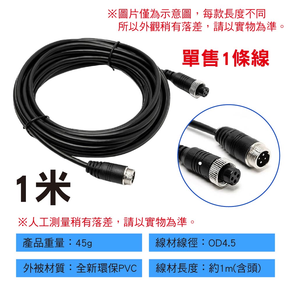 GX12車用航空轉接線/影像監控延長線|4芯/雙頭/公母 GX12車用航空轉接線/影像監控延長線|4芯/雙頭/公母