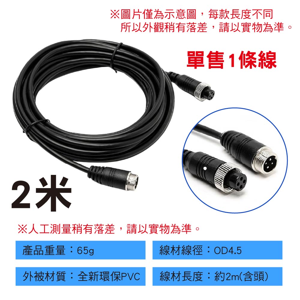 GX12車用航空轉接線/影像監控延長線|4芯/雙頭/公母 GX12車用航空轉接線/影像監控延長線|4芯/雙頭/公母