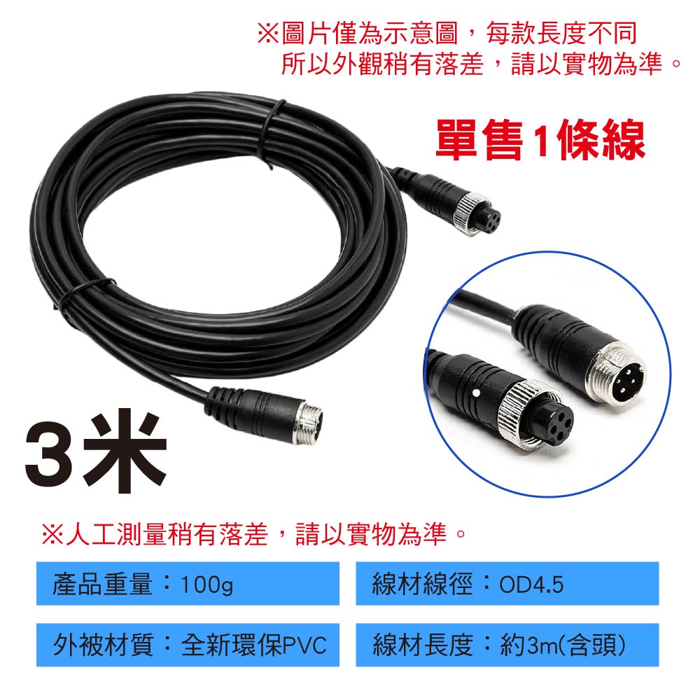 GX12車用航空轉接線/影像監控延長線|4芯/雙頭/公母 GX12車用航空轉接線/影像監控延長線|4芯/雙頭/公母