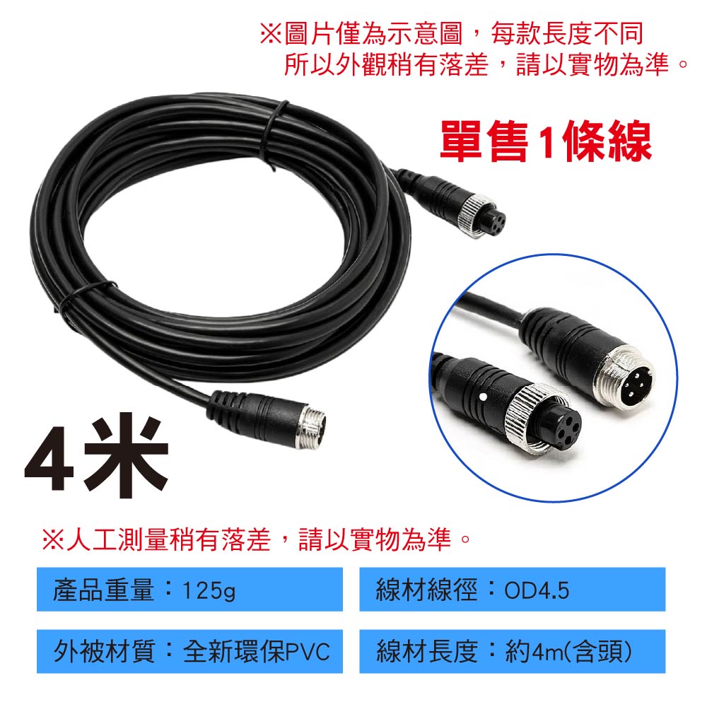 GX12車用航空轉接線/影像監控延長線|4芯/雙頭/公母 GX12車用航空轉接線/影像監控延長線|4芯/雙頭/公母
