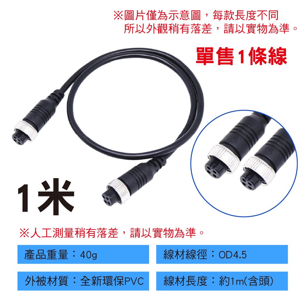 GX12車用航空轉接線/影像監控延長線|4芯/雙頭/公母 GX12車用航空轉接線/影像監控延長線|4芯/雙頭/公母