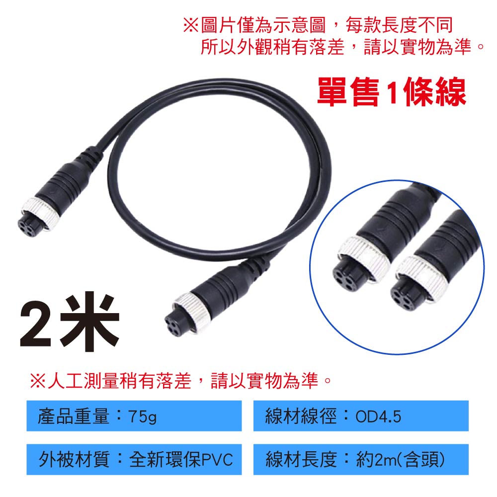 GX12車用航空轉接線/影像監控延長線|4芯/雙頭/公母 GX12車用航空轉接線/影像監控延長線|4芯/雙頭/公母