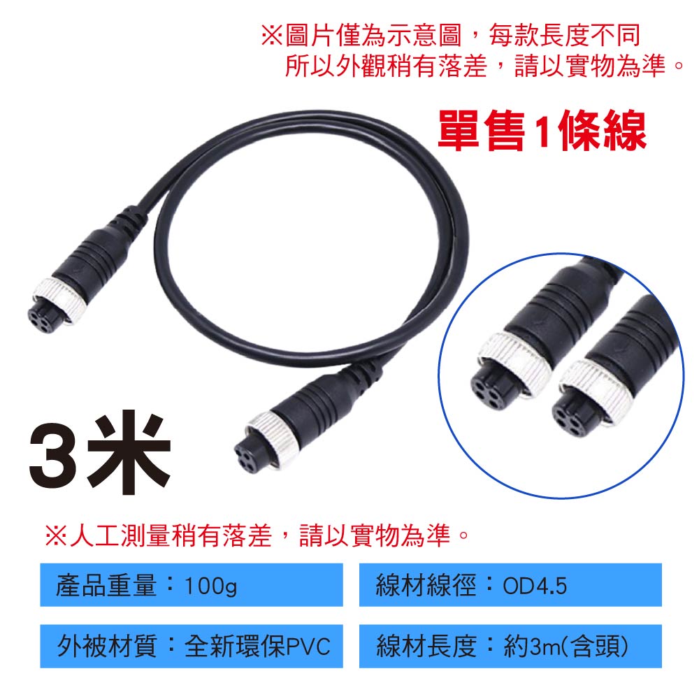 GX12車用航空轉接線/影像監控延長線|4芯/雙頭/公母 GX12車用航空轉接線/影像監控延長線|4芯/雙頭/公母
