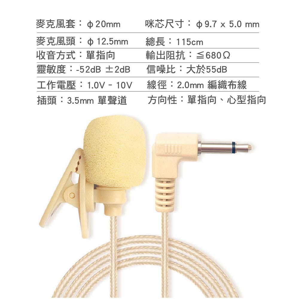 3.5mm音源有線領夾麥克風|三環/一環 3.5mm音源有線領夾麥克風|三環/一環