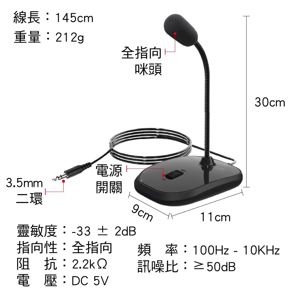 桌上型3.5mm二環/USB麥克風/對講機|線長1.4米|會議/直播/電競/遊戲/開台用 桌上型3.5mm二環/USB麥克風/對講機|線長1.4米|會議/直播/電競/遊戲/開台用