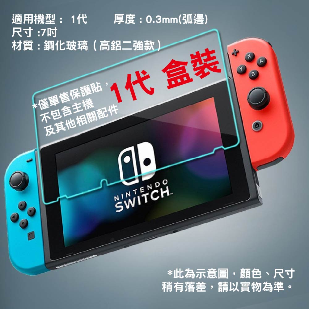 Switch 2 /1代 高清鋼化玻璃保護貼|Switch OLED/Switch Lite適用 Switch 2 /1代 高清鋼化玻璃保護貼|Switch OLED/Switch Lite適用