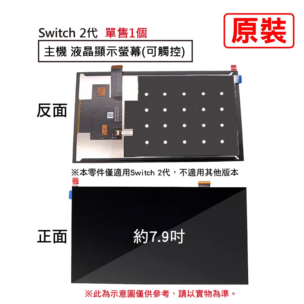 Switch 2代NS主機相關零件-H類 ※副廠※ Switch 2代NS主機相關零件-H類 ※副廠※
