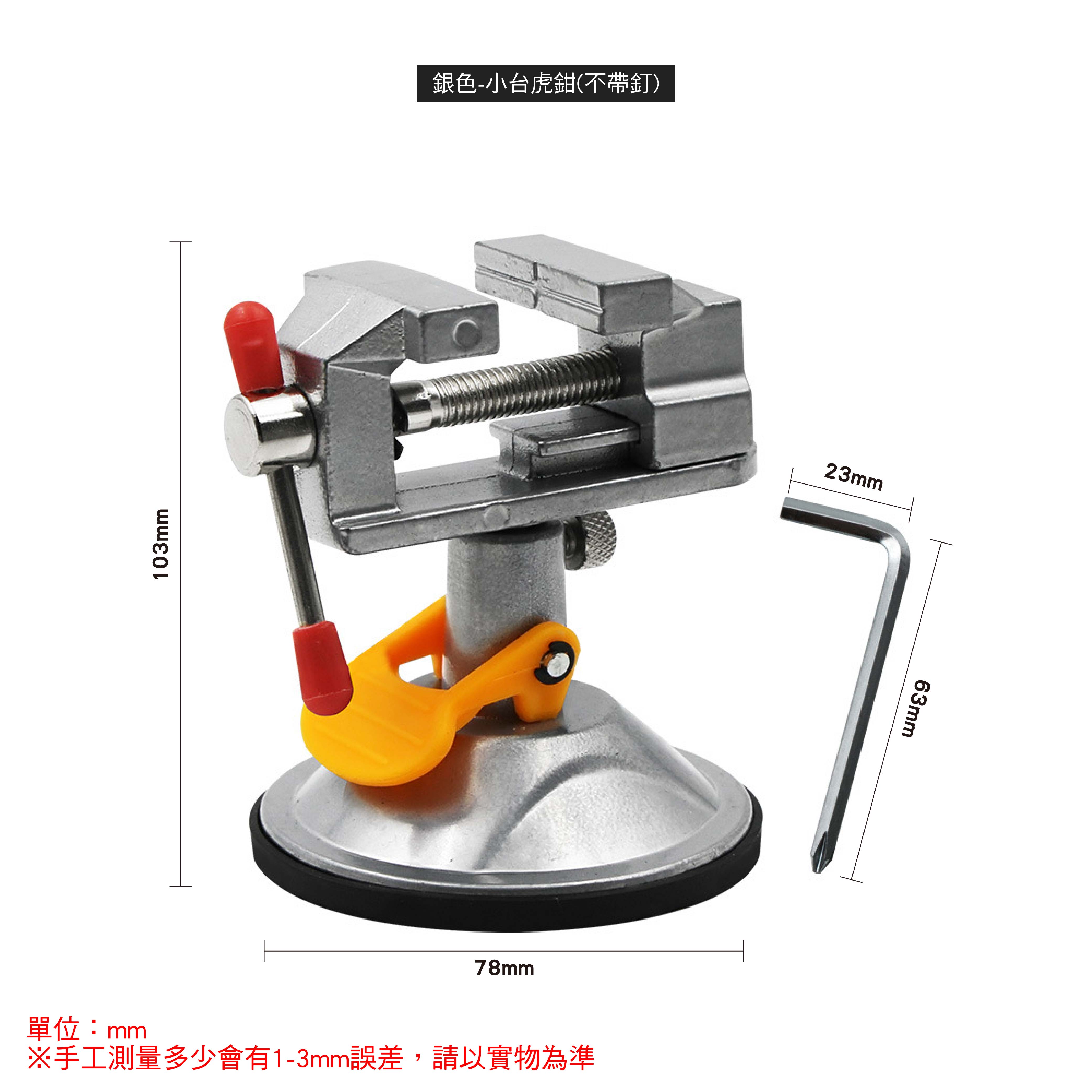 吸盤式 360°旋轉迷你台虎鉗 吸盤式 360°旋轉迷你台虎鉗