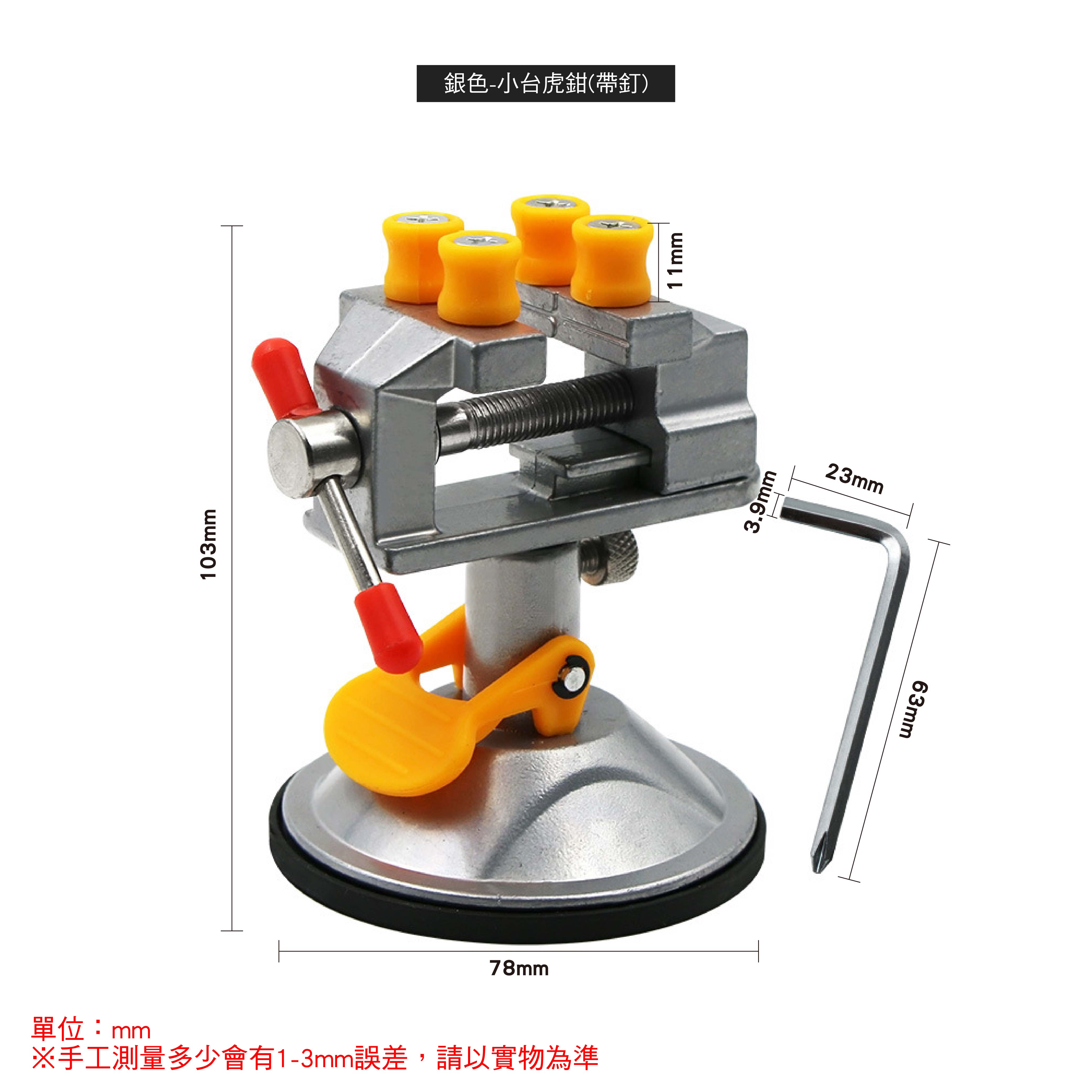 吸盤式 360°旋轉迷你台虎鉗 吸盤式 360°旋轉迷你台虎鉗