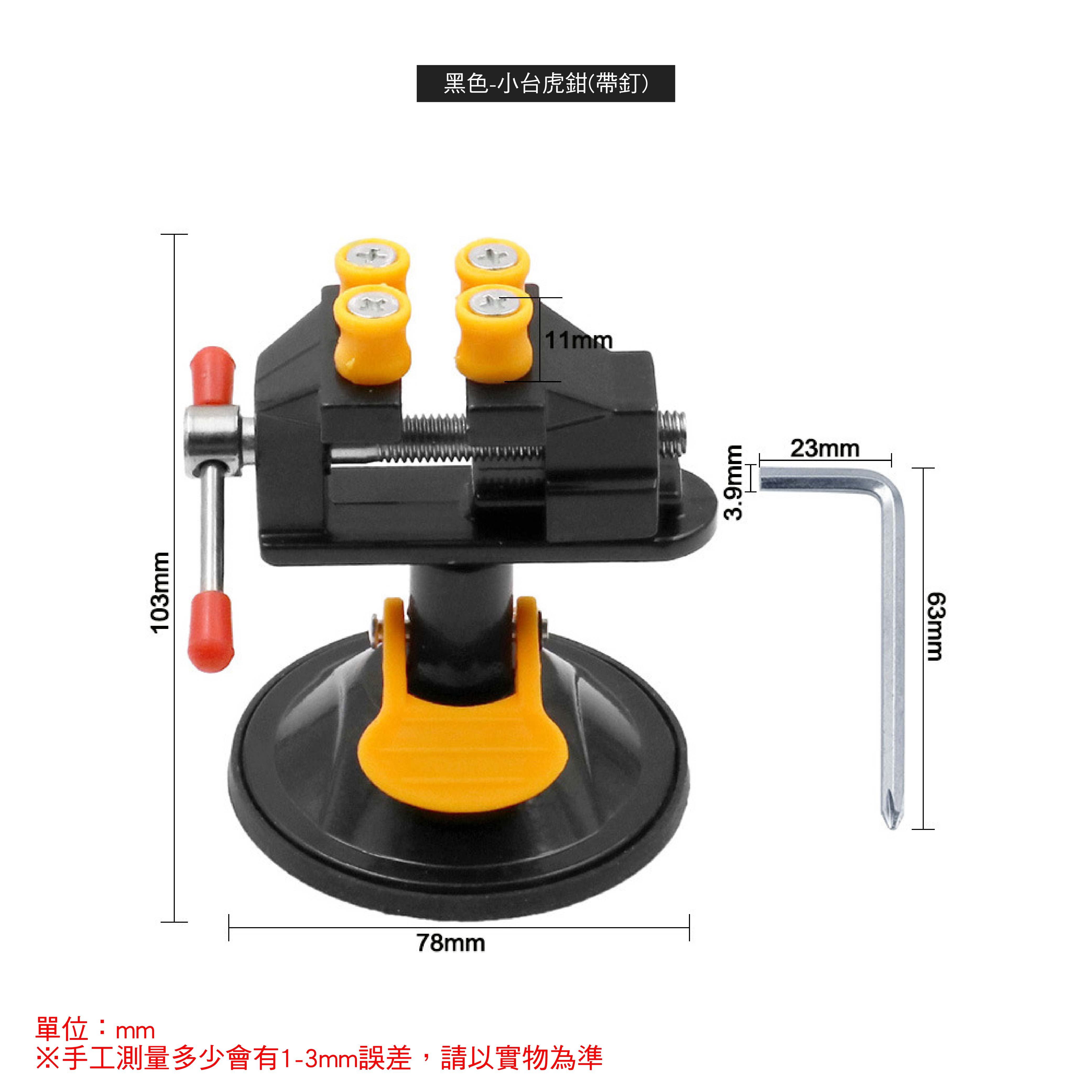 吸盤式 360°旋轉迷你台虎鉗 吸盤式 360°旋轉迷你台虎鉗
