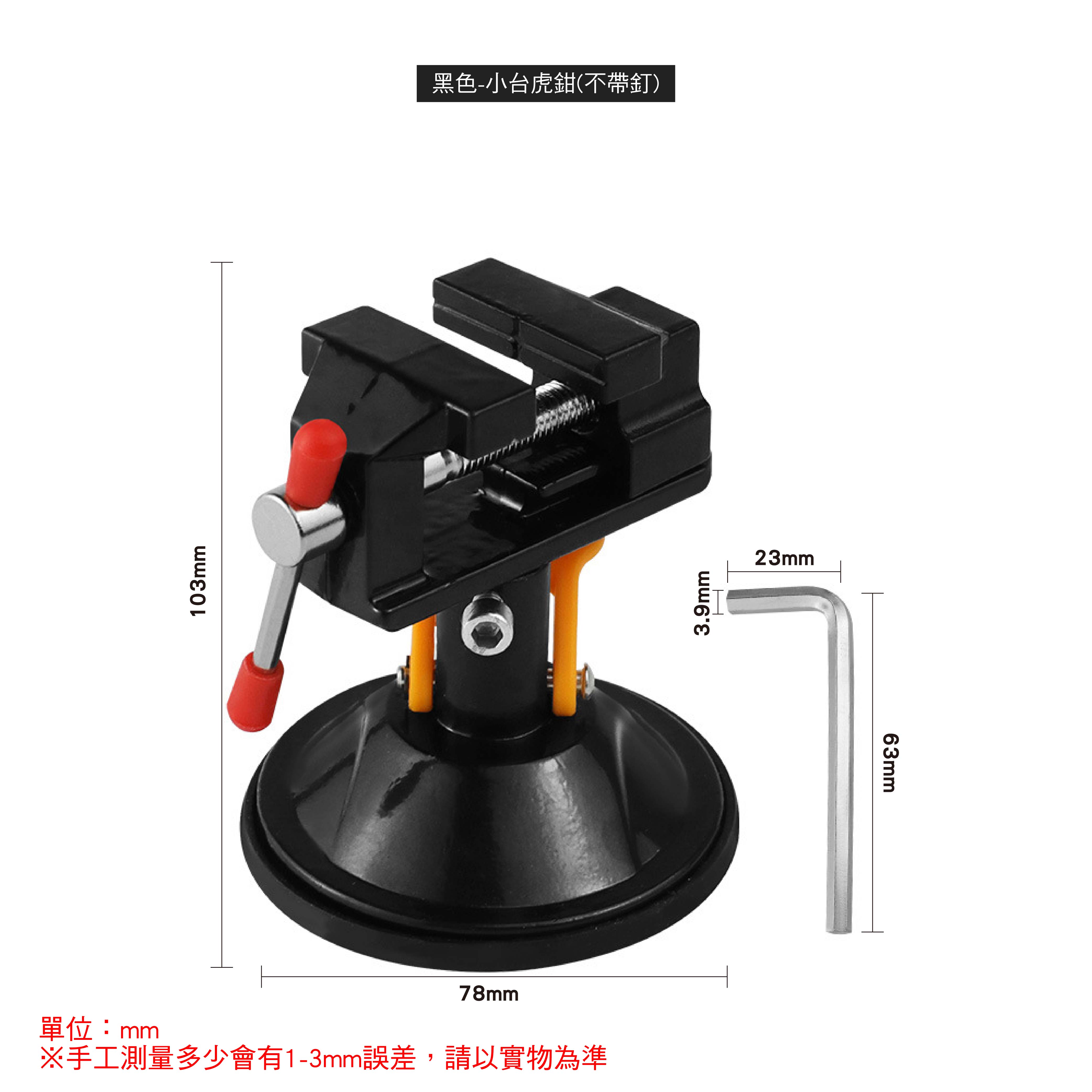 吸盤式 360°旋轉迷你台虎鉗 吸盤式 360°旋轉迷你台虎鉗