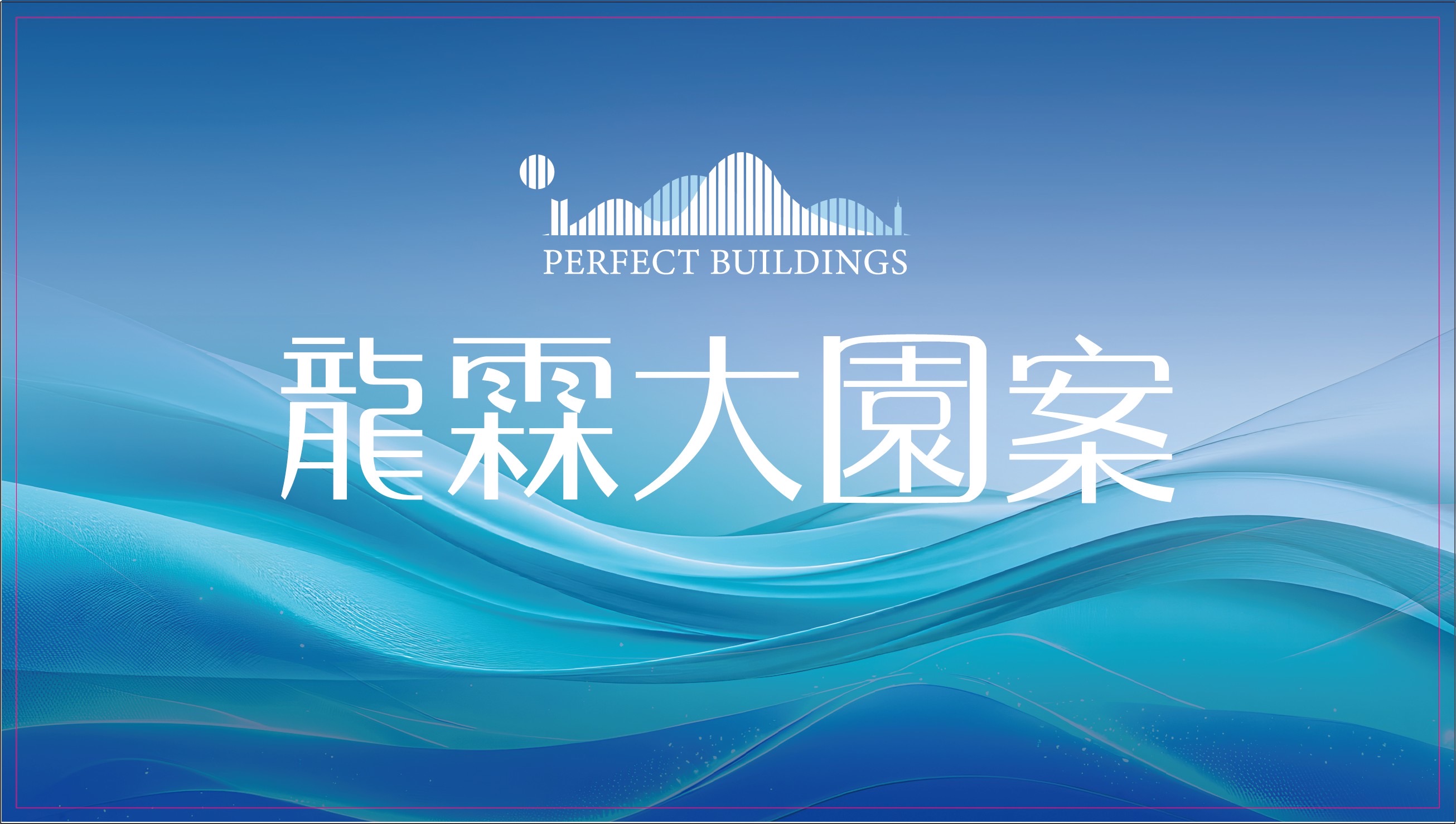 龍霖大園案