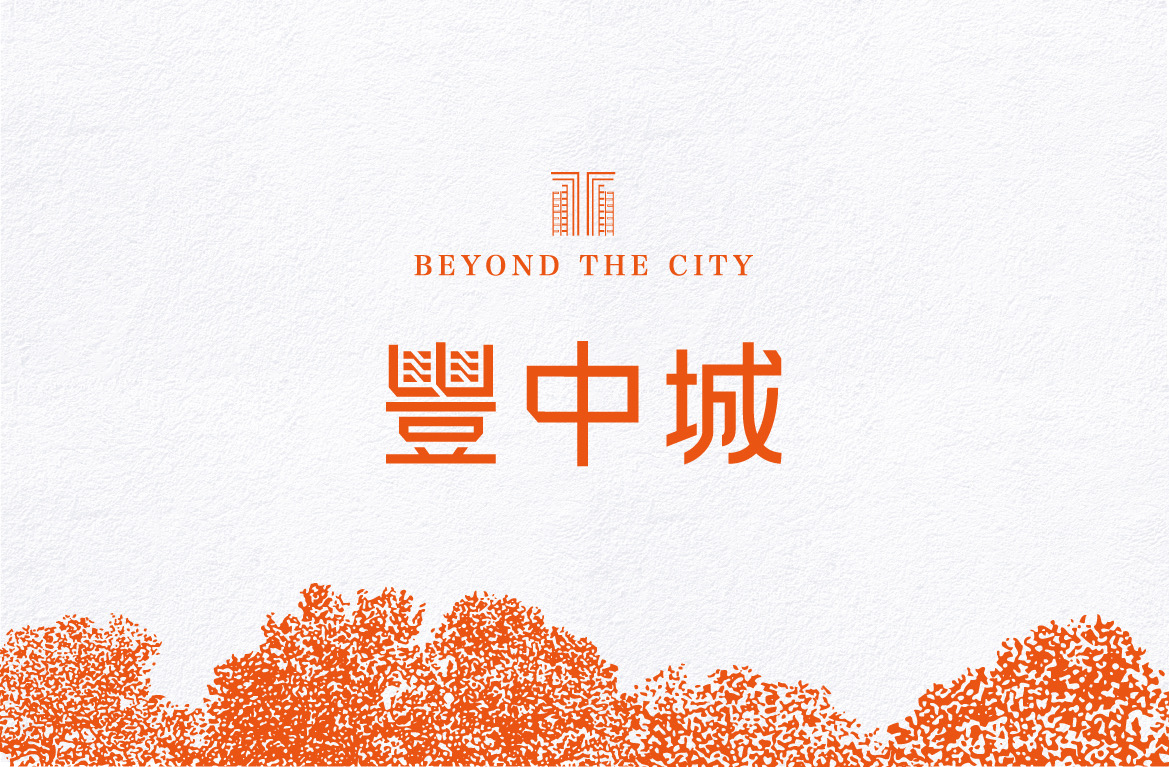 和發龍潭案 豐中城