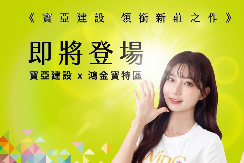 新莊鴻金寶首席