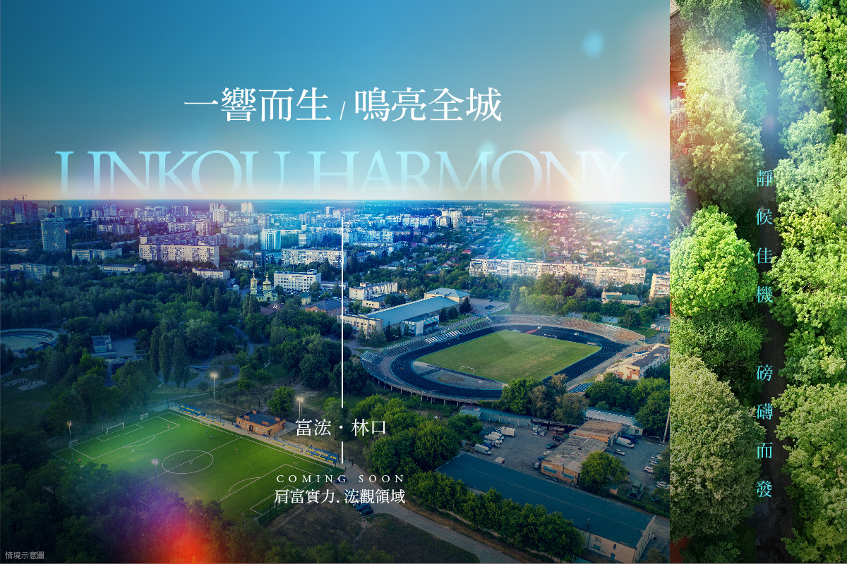 富浤建設•林口新案