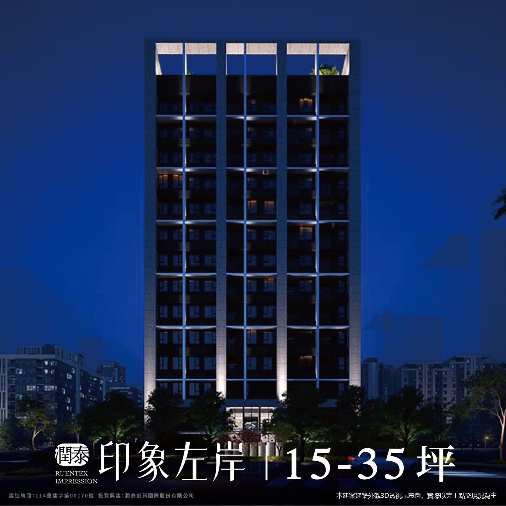 潤泰印象左岸