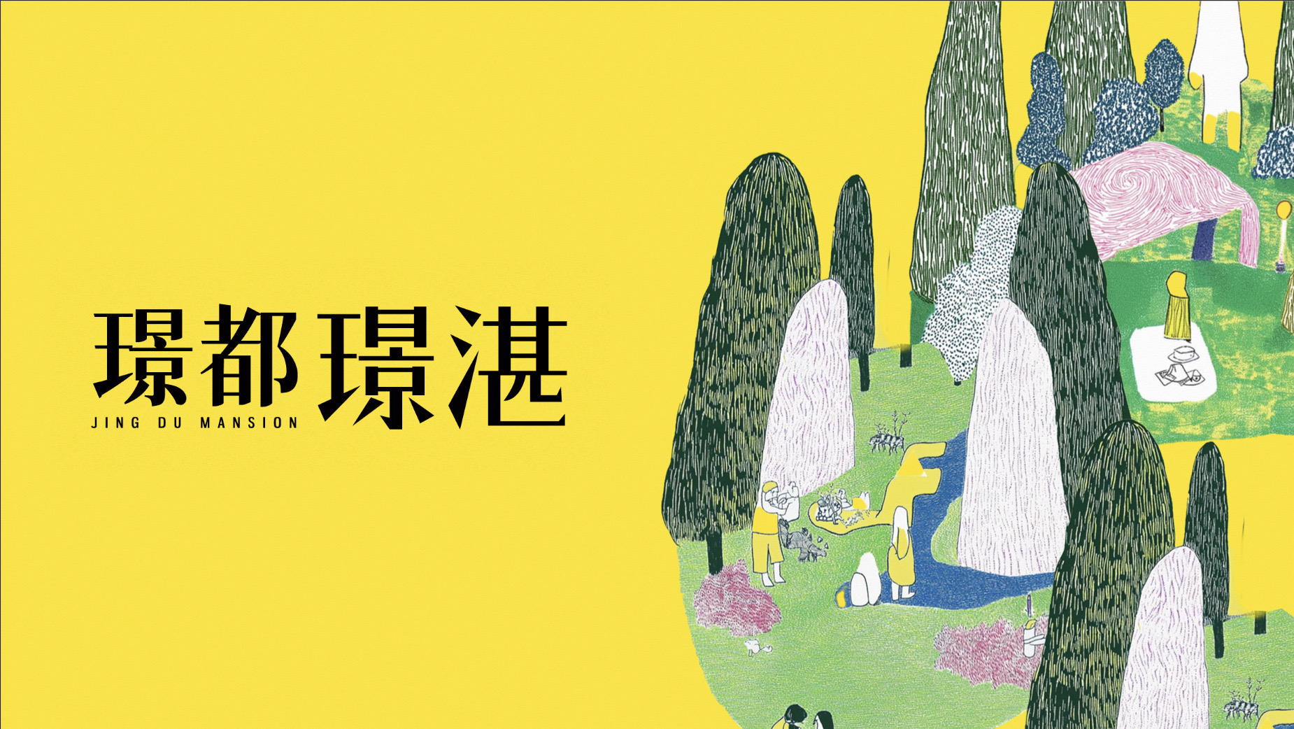 璟都璟湛