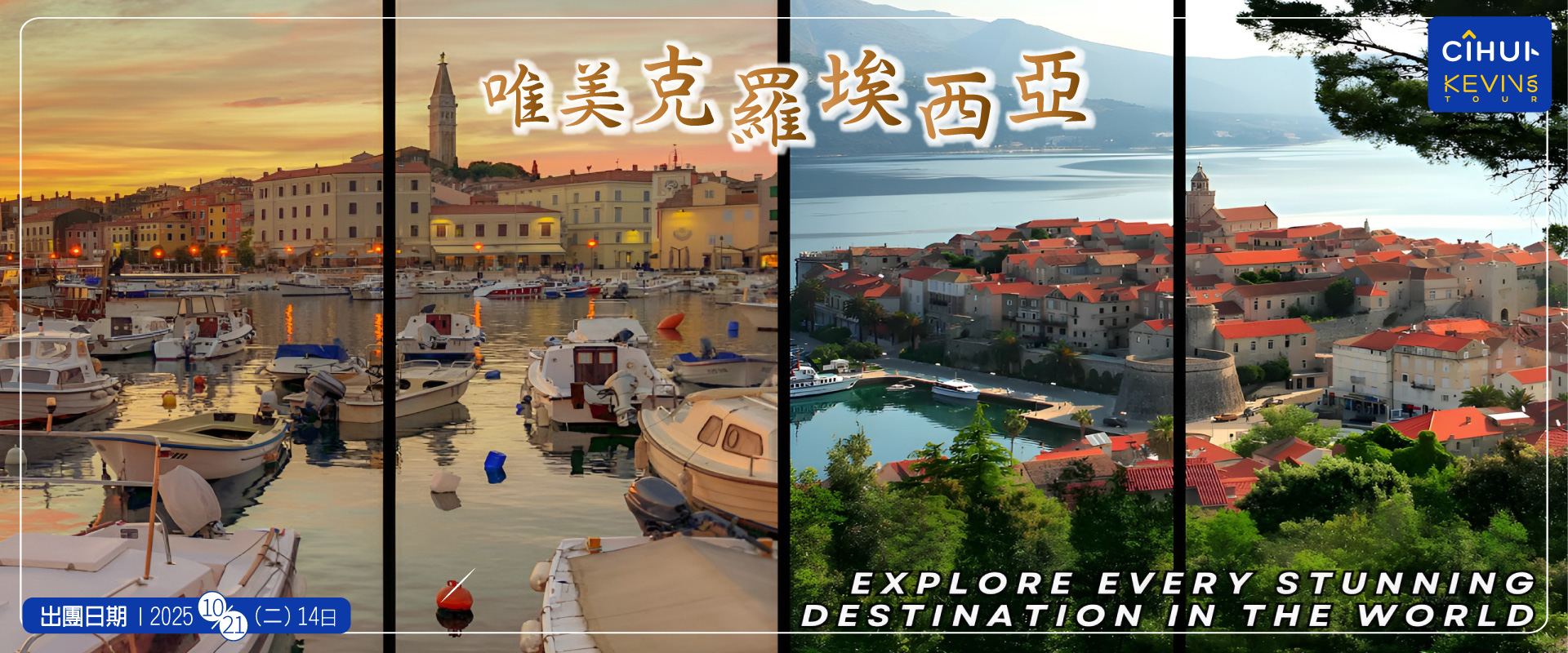 1021-1103 唯美克羅埃西亞