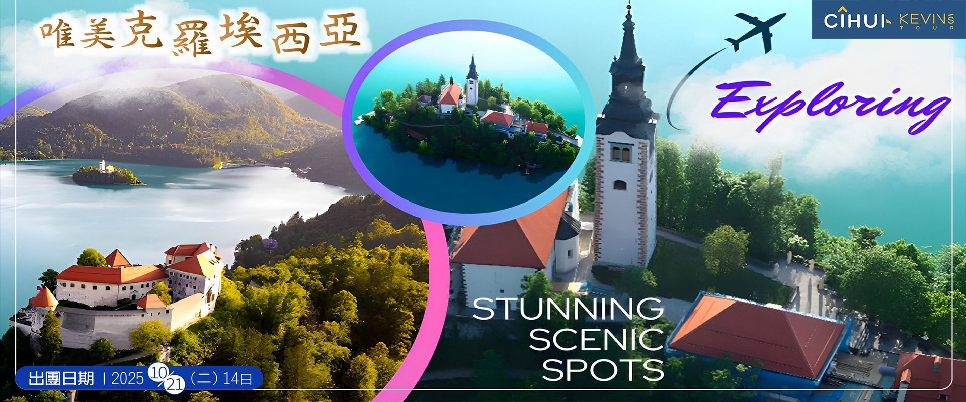 1103 唯美克羅埃西亞